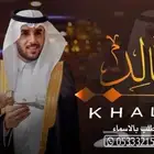 منشد شيلات شاعر جزل