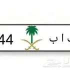 لوحة مميزة قفل ارقام مكررة لها معنة