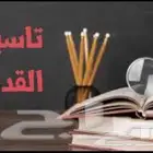 مدرس خصوصي قدرات ثانوية عامة وتحصيلي