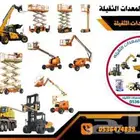 سيزرات لفت للإيجار مان لفت للإيجار