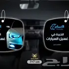 معطرات دعائية للسيارة