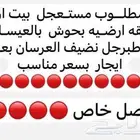 ادور بيت او شقه لإيجار الي ألقى من طرفه له عموله