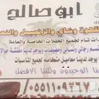 قهوجي ابوصالح