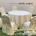 طاولات وكراسي افراح وحفلات