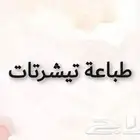 طباعة تيشرتات طباعة حرارية تيشرت طباعة سفتي