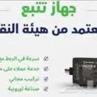اجهزه تتبع