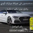 متخصص اودي فقط كل ماتحتاجه