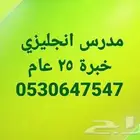 مدرس انجليزي خصوصي بجدة