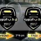 صمم فواحة او معطر سيارتك بشعار شركتك