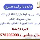 معلم تأسيس ومتابعة منزلية