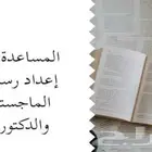 كل الحراج رسائل ماجستير بحوث تخرج بروجكت بربوزال عروض
