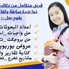 إعداد البحوث ومشاريع التخرج حل واجبات عروض بوربوينت