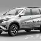 راش قطع غيار السيارات جديد
