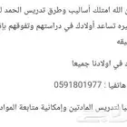 معلم مختص تدريس مادتي الرياضيات والإنجليزي