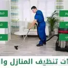 شركة تنظيف بالخبر تنظيف شقق مجالس خزانات بخ رش حشرات بالدمام