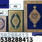 مصاحف قران كريم مفسوحه
