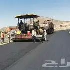 تنفيذ جميع أعمال الزفلت في المملكة الشرقيه