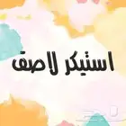 طباعة ستيكر ستيكرز ستكر مطبوعات مطابع دعاية واعلان