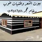 بيوت الشعر والمشبات تبوك طوب رخام حجر