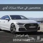 تخصص في صيانة اودي مع تأمين قطع غيار اودي