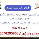 معلم تأسيس ومتابعة