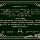 احرام حج قطن مصري فاخر درجة أولى