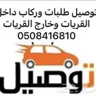 توصيل طلبات