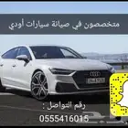 متخصصون في صيانة اودي