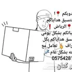 مندوب ومنسق ورورد في الرياض