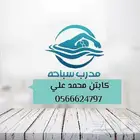 مدرب سباحة