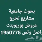 بحوث جامعيه مشاريع تخرج