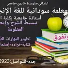 معلمة إنجليزي بالقرنية