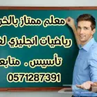 معلم رياضيات وماث قدرات وإحصاء