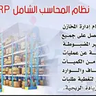 نظام إدارة المخازن