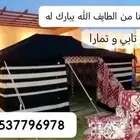 بيوت شعر خيام هرميه مضلات سيارات جلسات مطارات ماء اغطيه كراس