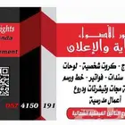 دعايه واعلان