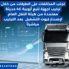 تتبع المركبات سرعة الربط مع هيئة النقل العام لاستخراج كروت التشغيل