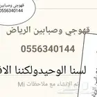 قهوجي وصبابين