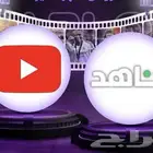 طريقة اشتراكات شاهد و يوتيوب بريميوم بسعر رخيص