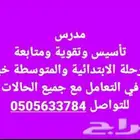 مدرس أردني أخصائي صفوف أولية