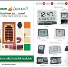 ساعات الحرمين ساعات الأذان ساعات المساجد والبيوت