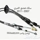 سلك تعشق سيارات تويوتا