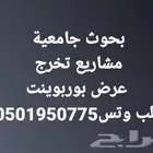 بحوث جامعيه مشاريع تخرج