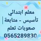 مدرس خصوصي