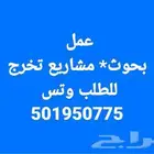 بحوث جامعيه مشاريع تخرج