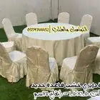 طاولات و كراسي افراح و حفلات