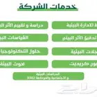 مخلفات خطرة تصريح بيئي وفحص الخزانات ومعايرة المضخات للمحطة