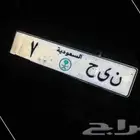 للبيع لوحه رقم مميز