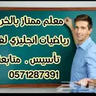 مدرس تأسيس جميع المواد