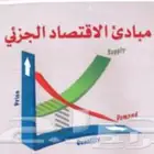 مدرس اقتصاد اونلاين